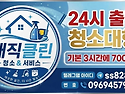 999 [앙헬레스데카클락] 24시출장 클리닝 크리닝 청소대행 아줌마 아떼 서비스! (기본 3시간에 7..
