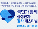 삼성전자 감사 페스티벌 온누리상품권 ..