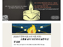 25년 평화서클교회 여름피정을 신뢰와 ..