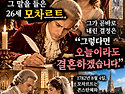장모의 한마디에 결혼을 ..