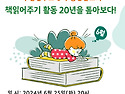 부설연구소 3기 6월 중간발표회 (책읽..