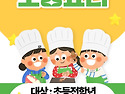 초등요리