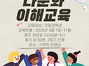 찾아가는 다문화이해교육