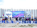 제천종합실내체육센터 건립사업 기공식