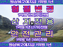 형질변경산지전용안전관리..