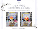 2026년 1월 "생신을 축하드립니다."