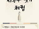 양조장 체험 참여자 모집