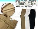 면스판바지