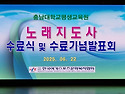 충남대노래지도사 25기 졸..