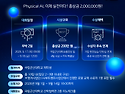 2026 KSNU·새만금 Physical AI..