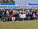 2025년사상구청장배그라운드골프대회
