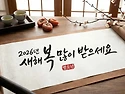 병 오 년 새해인사