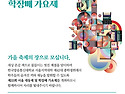 33회 서울대동제 및 학장배가요제