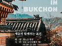 Dogma in Bukchon - 청년들을 위한 예술과 함께하는 교리