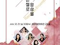 라온첼로 앙상블 5번째 정..