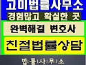 오산개인회생,파산 변호사 완벽하게