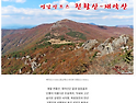 2025년 10월2일(목요일) 정기산행 천황산 재약산 억세산행 (산행지 변경 거창 감악산)