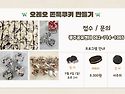 간식 오레오 쿠키 만들기 ..