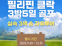 2025년 12월 항공포함 특..