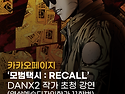 카카오웹툰 모범택시 RECALL, DANX2(단단) 작가 특강( 영예디 11학번)