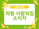 2026년 4월 소식지