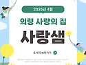 2025년 4월 사랑샘