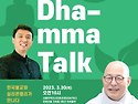 한국불교와 실리콘밸리가 만나다!, 2023서울릴랙스위크