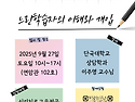 2025 심리치료교육&상담심리전공 추계공동워크숍- 느린학습자의 이해와 개입