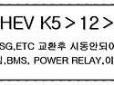 견인입고된 HEV