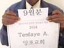 9월 2차 성금전달 사진이 왔습니다.