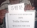 5월 2차 성금전달 사진이 왔습니다.