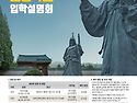민사고 설명회 있어요~