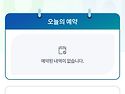 예약시스템에서 예약취소 하는 방법