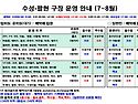 7~8월 구장사용 안내