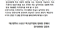 25. 수성구 체육회장기대회및 우대회원..