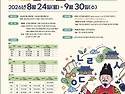 제26회 여주 전국 세종대왕 어린이 백일장 및 시낭송 대회 안내