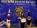허정미 의원(부평구의회) ‘2023 올해를 빛낸 한국인 대상 행정복지정책부문 수상’