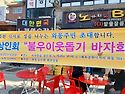 와동 상인회 불웃돕기 바자회