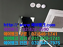 "에어뱅크" 시흥시 은행동 아리테타워 신우공조 천장형 FCU,팬코일 천장누수차단 1.[천장형,매립덕..