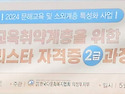 [교육][교육]2025년 『교육취약계층 특성화 사업』 개강 안내