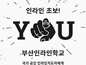 인라인 초보 탈출! &#128640; &#128070; 바로 당신! 두려워 마세요!