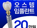 222-오스템 임플란트 20..