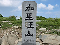 제 134차 전주 에프엠산우회 정선 가리왕산 정기산행안내 (9월 22일)