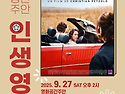 제48회 영화공간주안 인생..