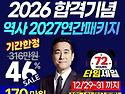 2026년 임용 1차합격자 46명. 축하드립니다.
