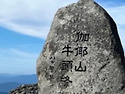 성주 가야산 (1430m )우중산행