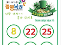1194회 행운번호