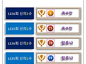 ★☞ 1226회차 신의 2수 등극
