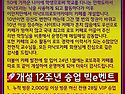 &#127882; 12주년 빅e벤트 &#1278