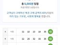 5등 당첨